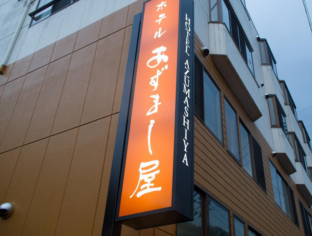 Hotel Azumashiya Kuroishi Екстериор снимка